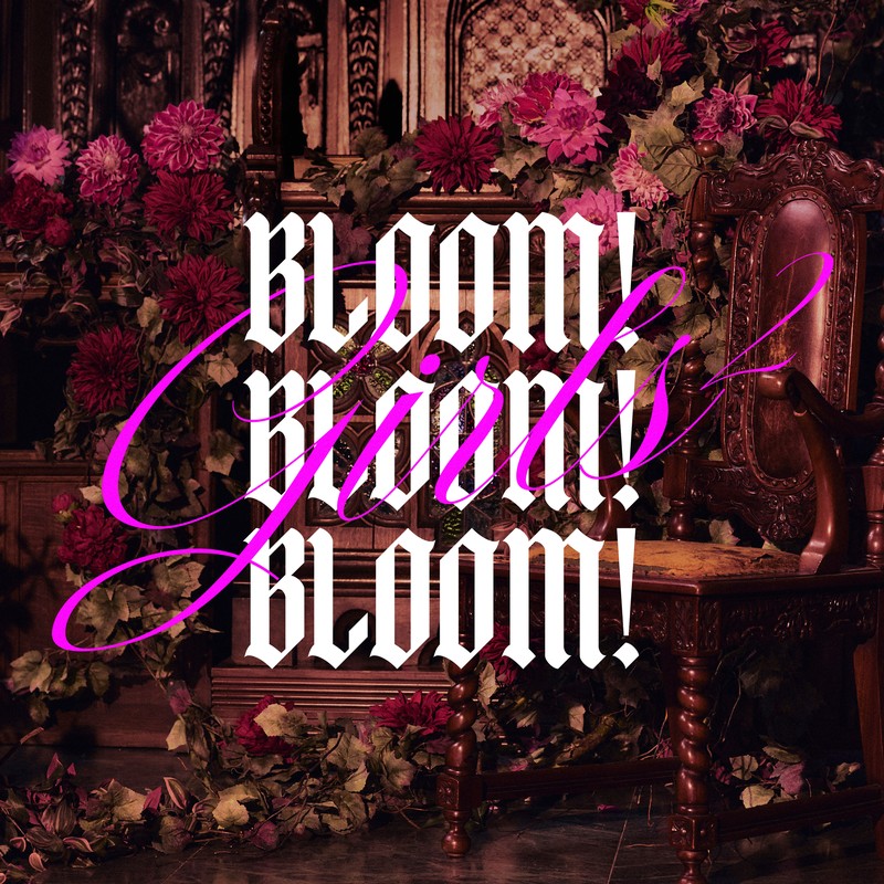 Girls2、ニューALリード曲「BLOOM! BLOOM! BLOOM!」先行配信開始