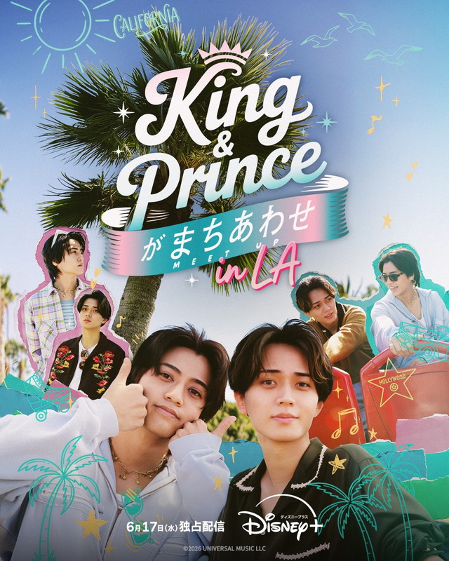 「『King &amp; Princeがまちあわせ in LA』本予告＆メインKV解禁、映像には“世界でたったひとりの相方”を探す姿」1枚目/1