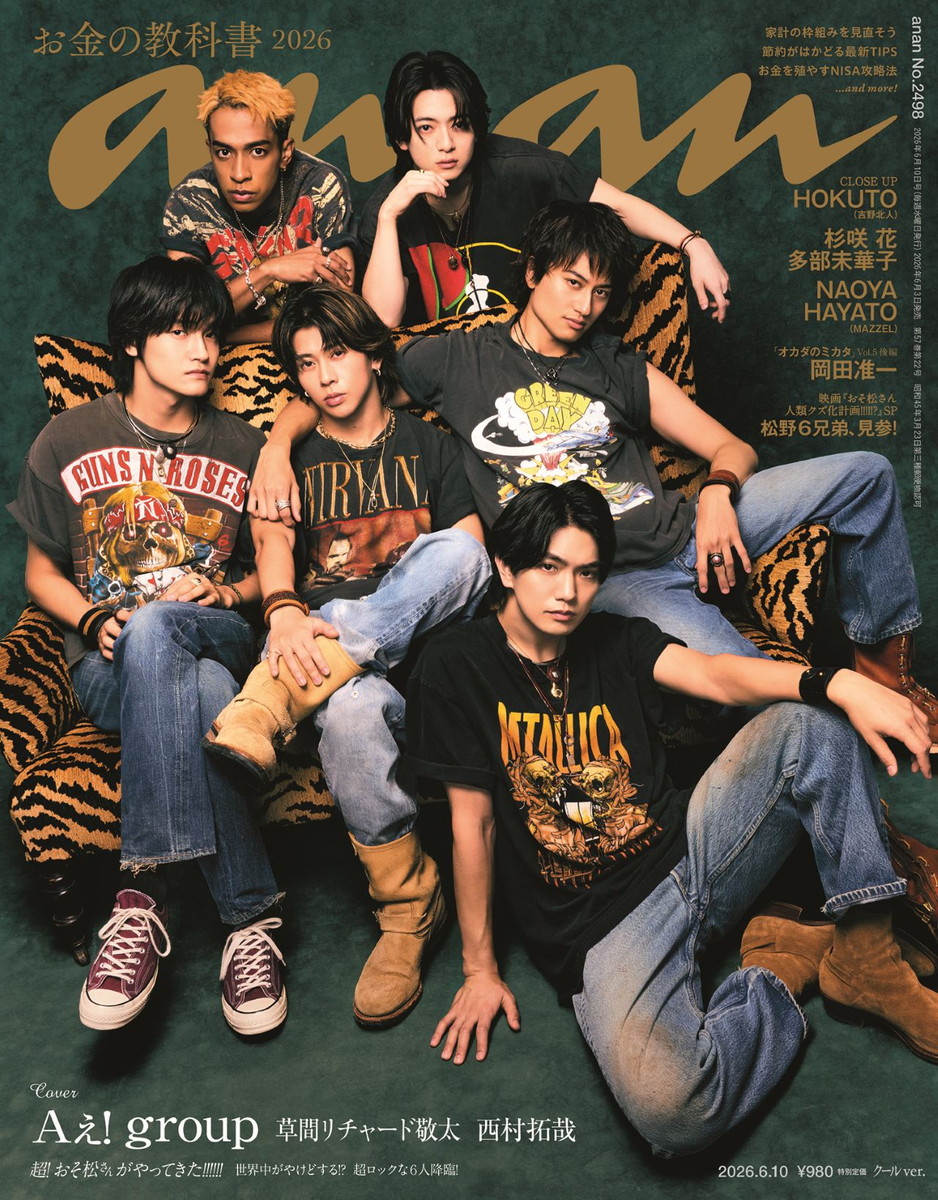 Aぇ! group／草間リチャード敬太／西村拓哉が『anan』W表紙、“6人”と