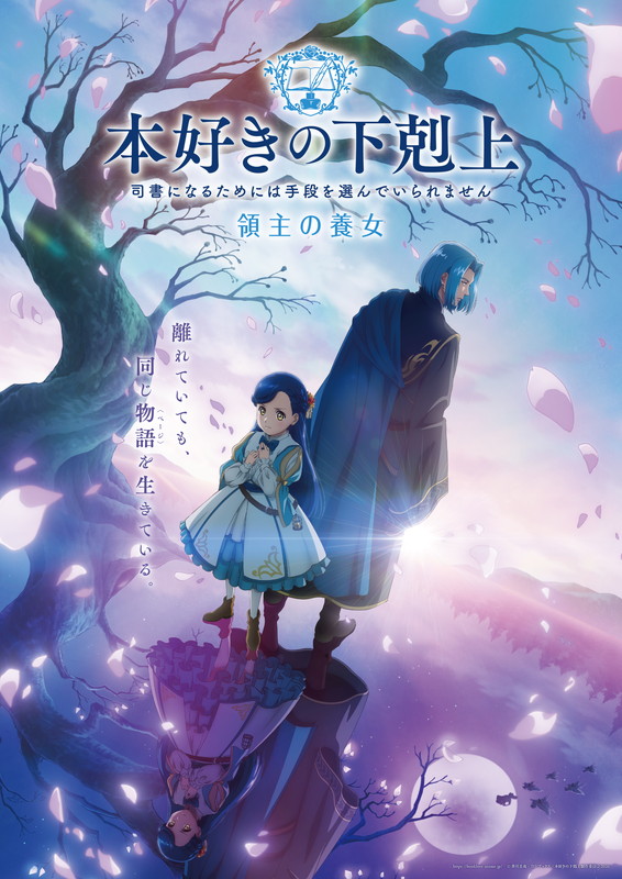 「TVアニメ『本好きの下剋上 領主の養女』
（C）香月美夜・TOブックス／本好きの下剋上製作委員会２０２６」2枚目/2