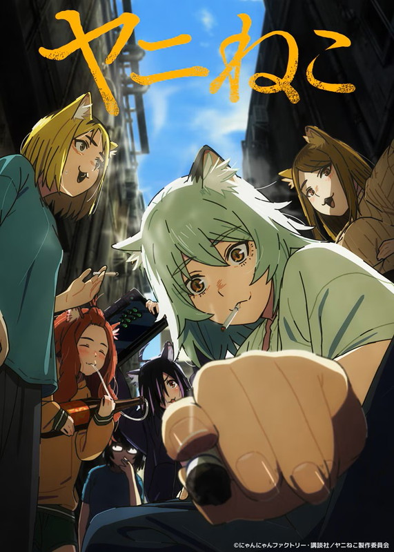 「TVアニメ『ヤニねこ』
（C）にゃんにゃんファクトリー・講談社／ヤニねこ製作委員会」2枚目/2