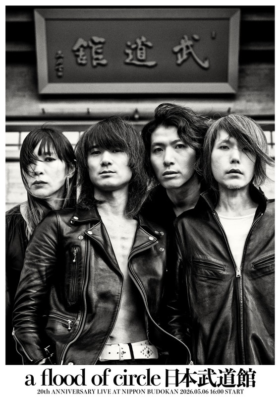 「a flood of circle、20周年記念ベストアルバム『革命未遂の蝶が見る夢』8月リリース」1枚目/1