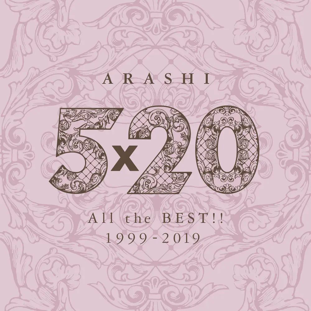 邦楽 ARASHI 5x20 All the BEST!! 1999-2019 先ヨミ・デジタル】嵐『5×20 All the BEST!! 1999-2019』DLアルバム