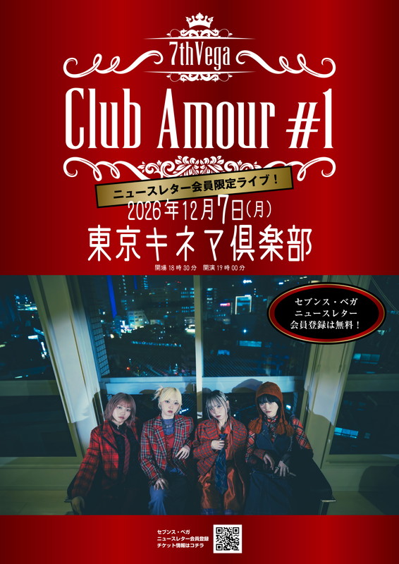 「セブンス・ベガ【Club Amour #1】」2枚目/2