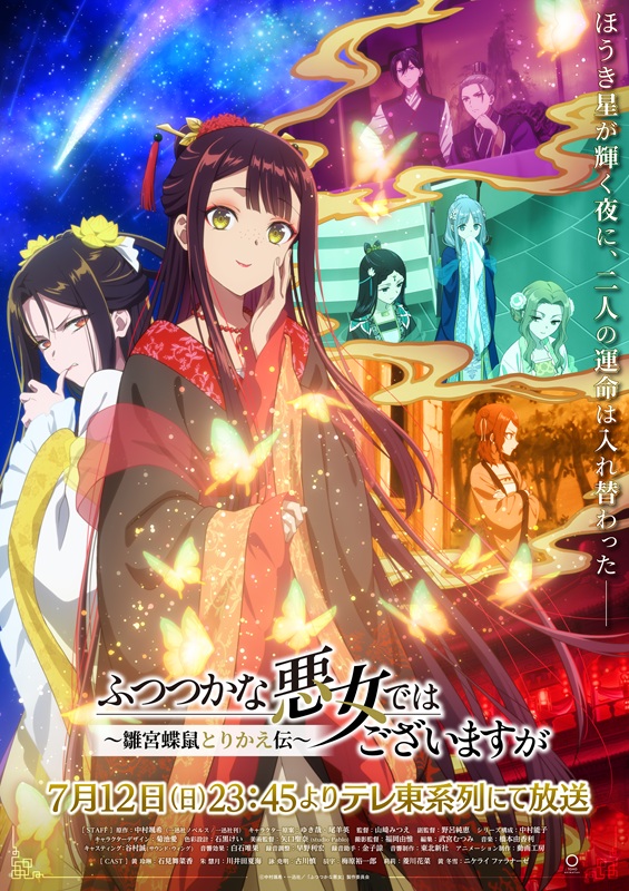 「(C)中村颯希・一迅社／「ふつつかな悪女」製作委員会」2枚目/2