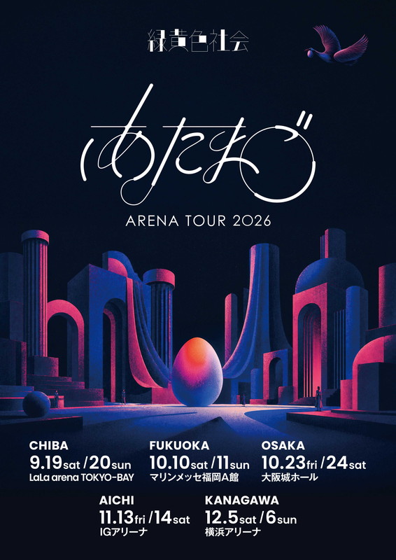 「【緑黄色社会 ARENA TOUR 2026 "あたまご"】」2枚目/2