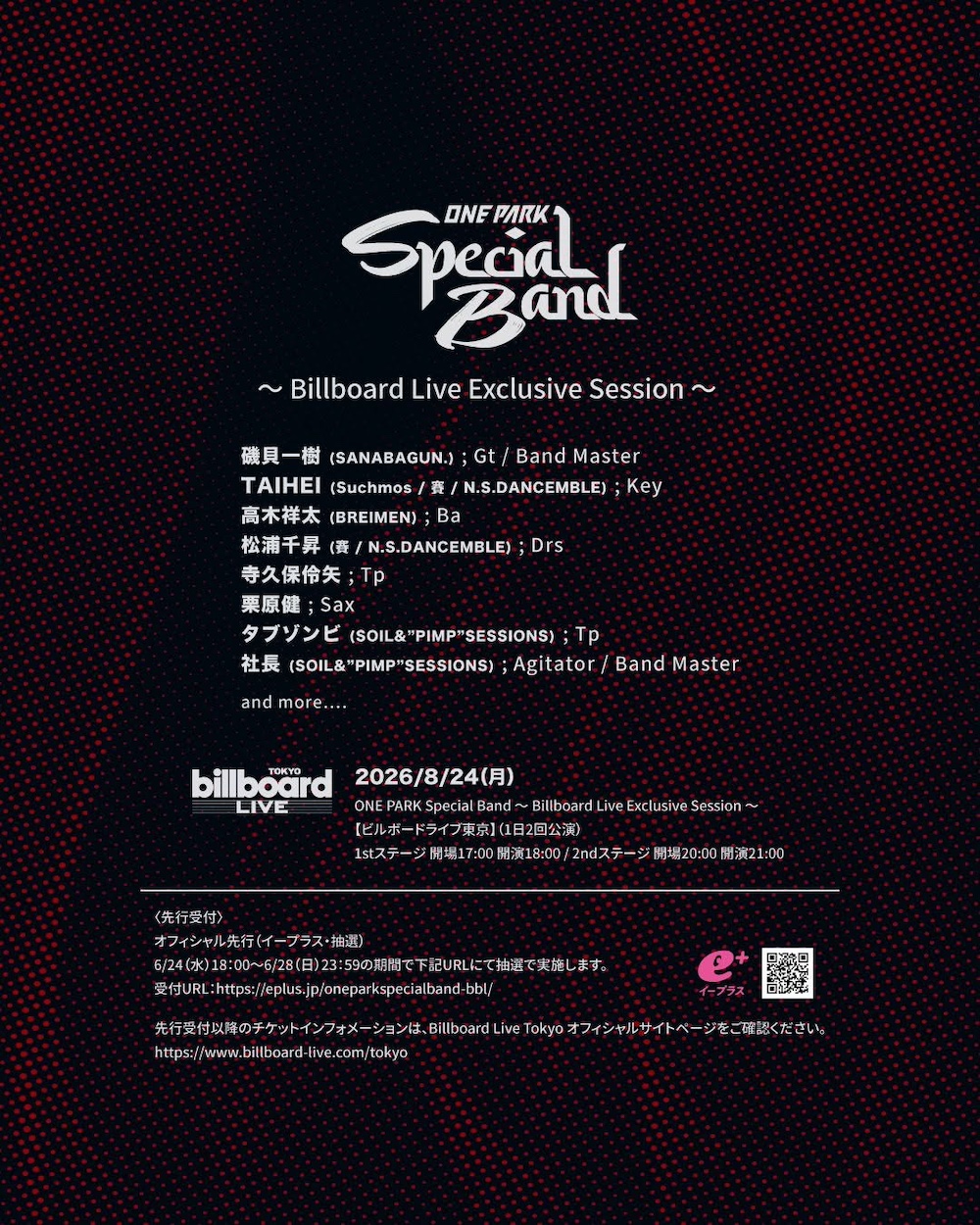 楽園へようこそsp ONE PARK FESTIVAL 2026】SPバンドのメンバー発表＆ビルボードライブ