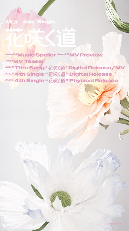 「ME:I シングル『花咲く道』Music Spoiler」2枚目/5