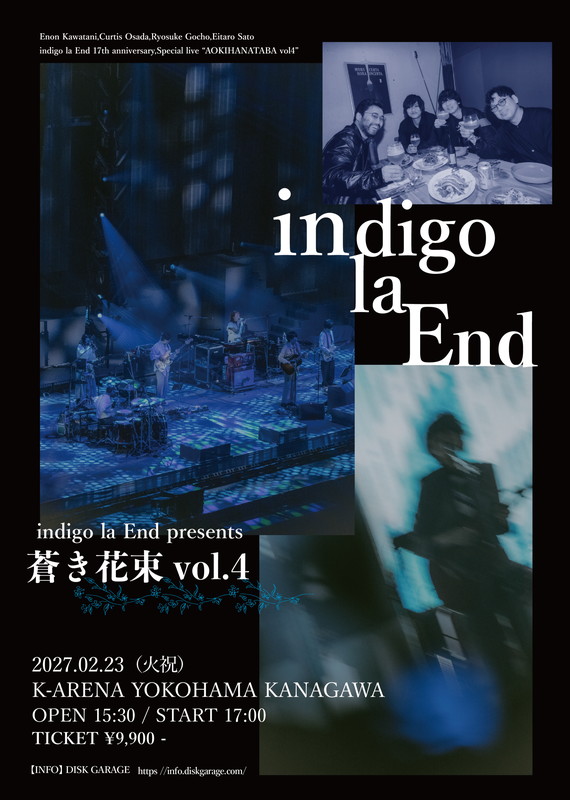 「【indigo la End 「蒼き花束 vol.4」】」2枚目/5
