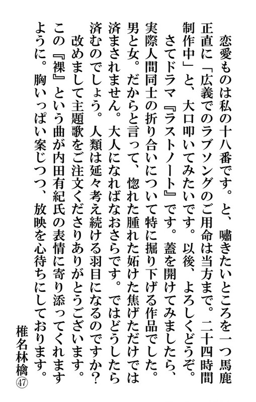 「椎名林檎　コメント」2枚目/3