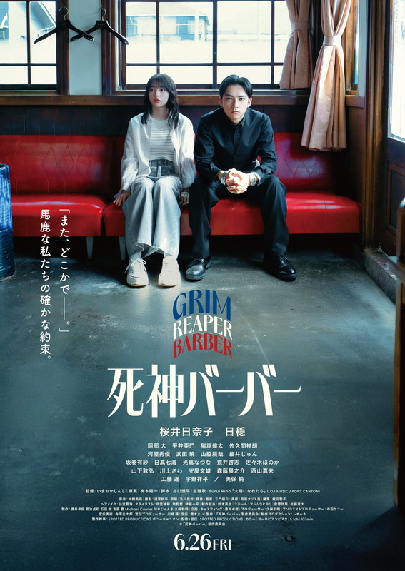 「映画『死神バーバー』
（C）『死神バーバー』製作委員会」4枚目/4