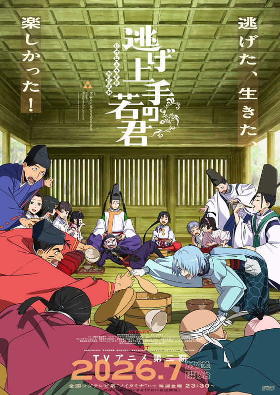 「アニメ『逃げ上手の若君』
（C） 松井優征／集英社・逃げ上手の若君製作委員会」5枚目/6