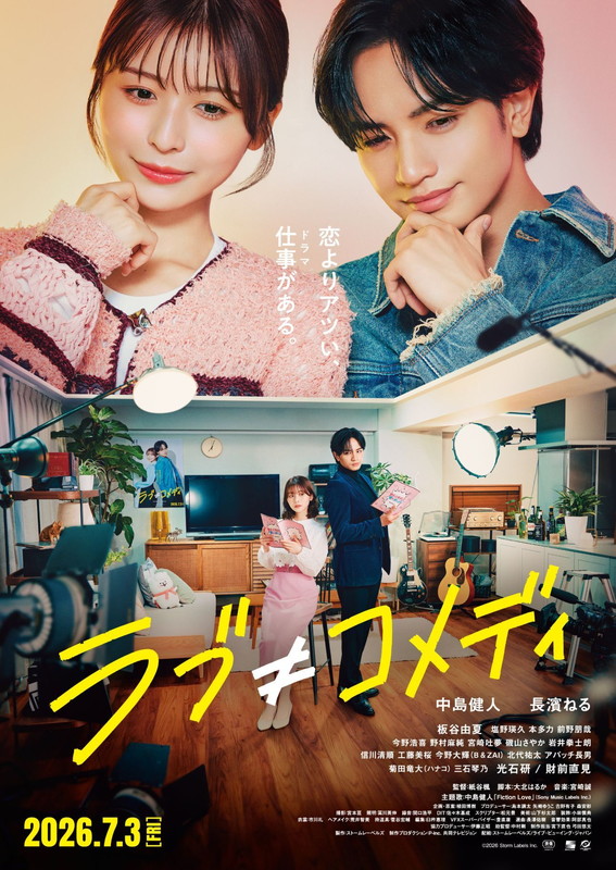 「映画『ラブ≠コメディ』
（C） Storm Labels Inc.」6枚目/6
