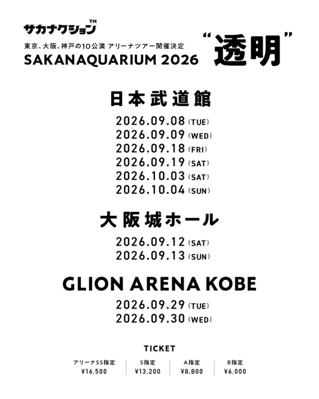 「【SAKANAQUARIUM 2026 “透明”】」2枚目/2