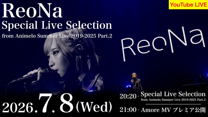 ReoNa、新曲「Amore」MVプレミア公開＆過去出演アニサマライブ映像の