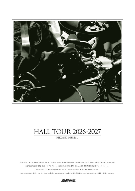 「離婚伝説、全国8都市10公演を巡る“初のホールツアー”開催決定」1枚目/3