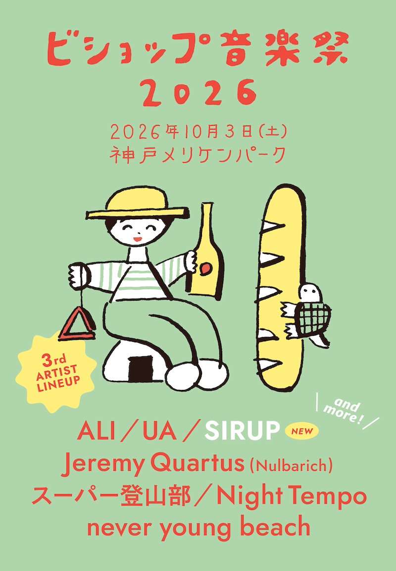 ビショップ音楽祭2026】第3弾出演アーティストにSIRUPが決定 | Daily