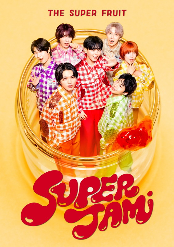 「THE SUPER FRUIT アルバム『SUPER JAM』初回限定SUPER盤」9枚目/17