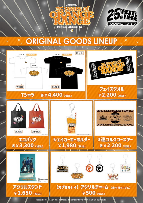 「【ORANGE RANGE POP-UP SHOP&amp;CAFE ～25年分のにふぇーでーびる～】グッズ」2枚目/3