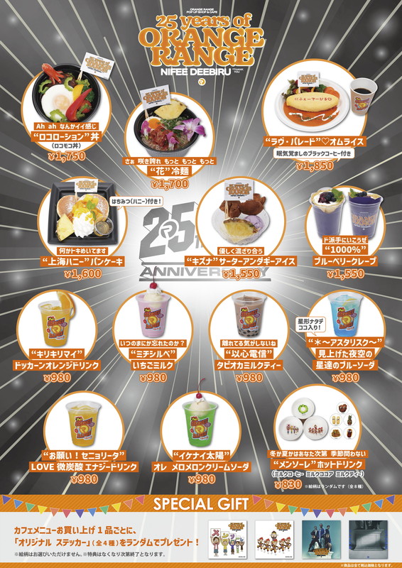 「【ORANGE RANGE POP-UP SHOP&amp;CAFE ～25年分のにふぇーでーびる～】カフェメニュー」3枚目/3