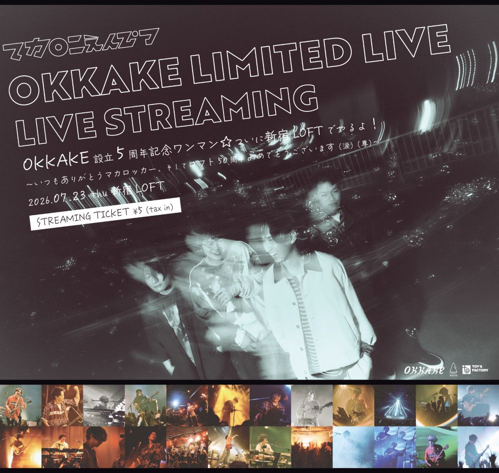 マカロニえんぴつ、FC限定ワンマンライブ生配信決定 | Daily News