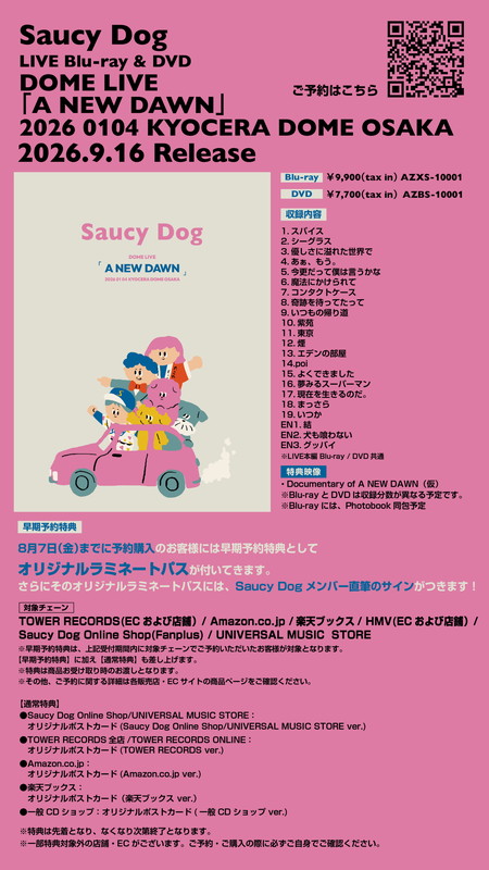 「Saucy Dog LIVE Blu-ray＆DVD『Saucy Dog DOME LIVE 2026 「A NEW DAWN」20260104 KYOCERA DOME OSAKA』アートボード」2枚目/2