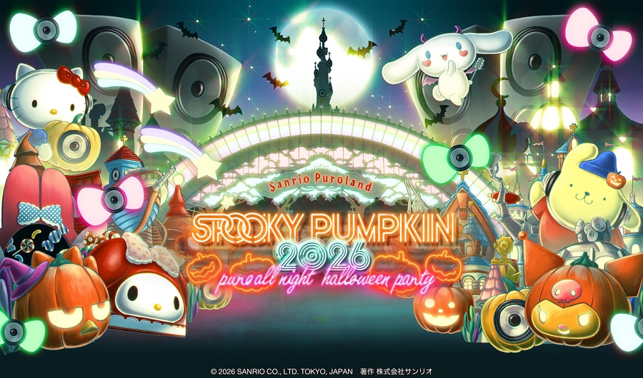 SPOOKY PUMPKIN 2026】10/31にサンリオピューロランドで開催決定
