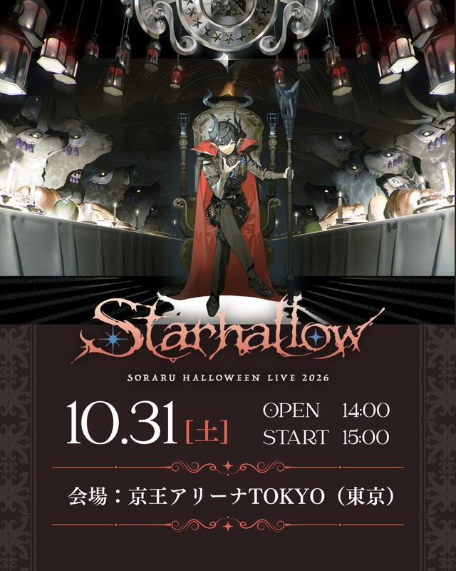「そらる、【SORARU Halloween LIVE 2026】開催決定」1枚目/3