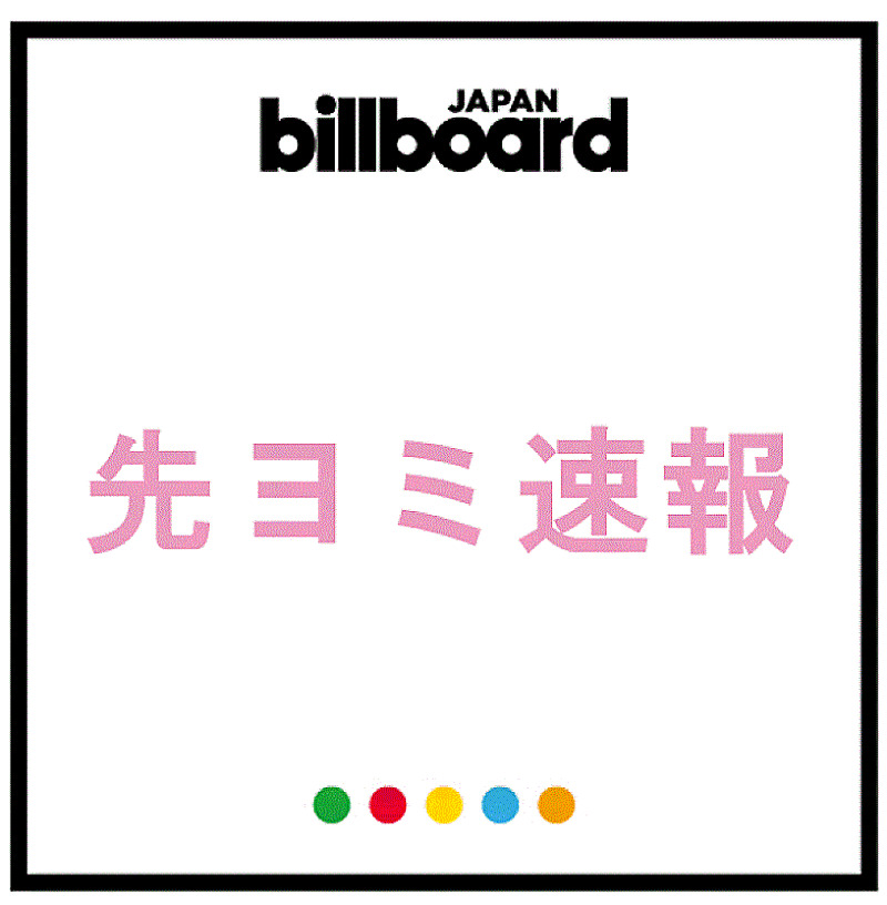 先ヨミ・デジタル】KinKi Kids『39 Very much』DLアルバム首位走行中