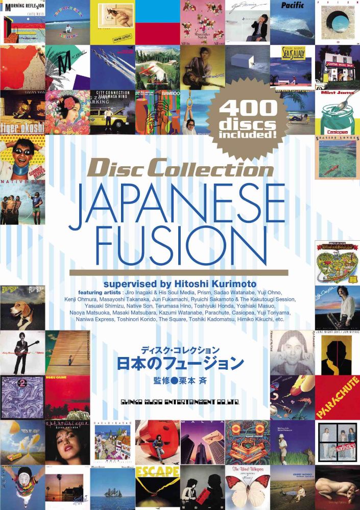高中正義／カシオペア／T-SQUAREら400枚以上を掲載 栗本斉監修の書籍