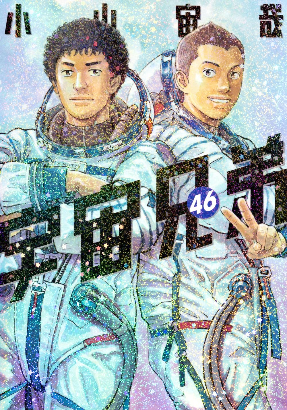 ビルボード】小山宙哉『宇宙兄弟』最終巻が“Hot Manga”1位に輝く 約19