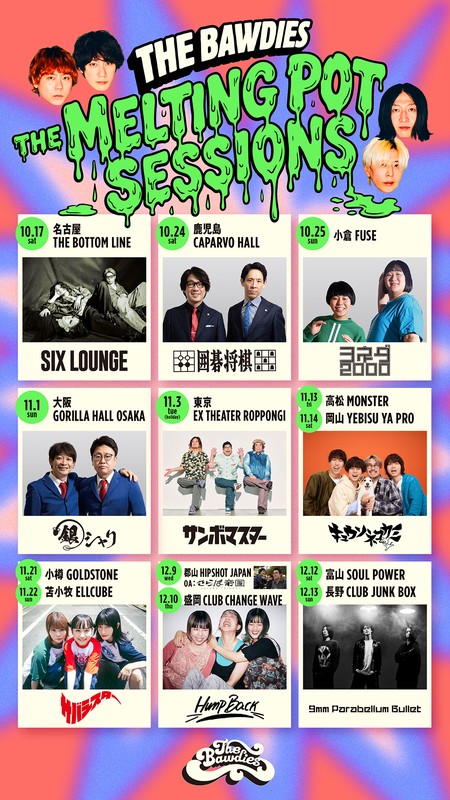 「THE BAWDIES、対バンツアー全公演ゲスト決定」1枚目/2
