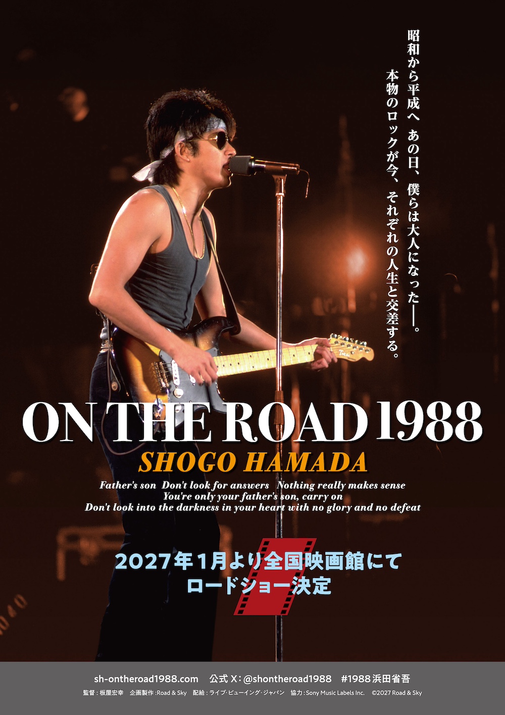 浜田省吾、『ON THE ROAD 1988』2027年1月に全国映画館にて公開決定