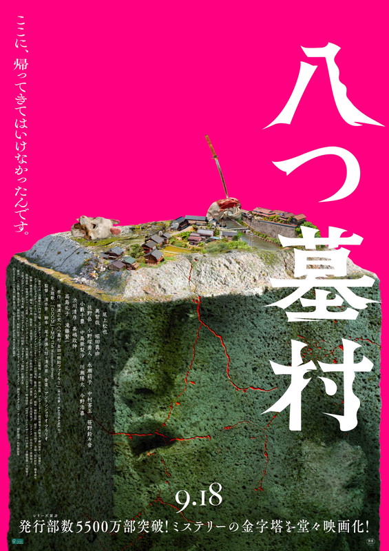 「映画『八つ墓村』
（C）2026「八つ墓村」製作委員会　（C）Yokomizo Seishi/KADOKAWA」2枚目/2