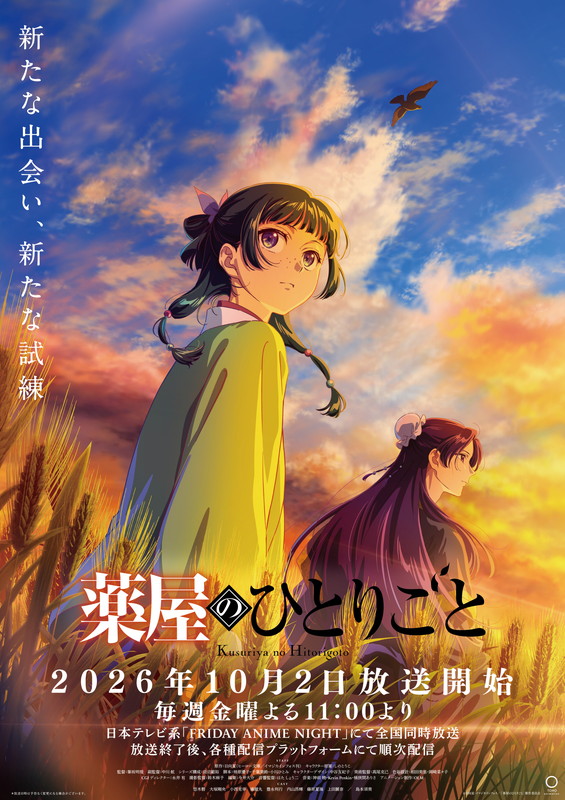 「TVアニメ『薬屋のひとりごと』第3期」3枚目/3
