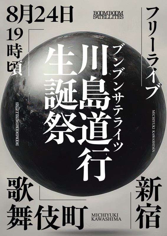 「【THE SPELLBOUND × BOOM BOOM SATELLITES 野外フリーライブ】」2枚目/2