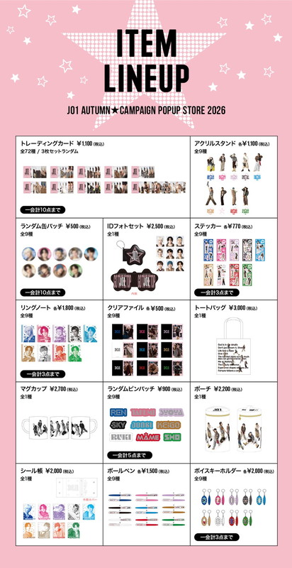 「【JO1 AUTUMN CAMPAIGN POPUP STORE 2026】商品イメージ」3枚目/4