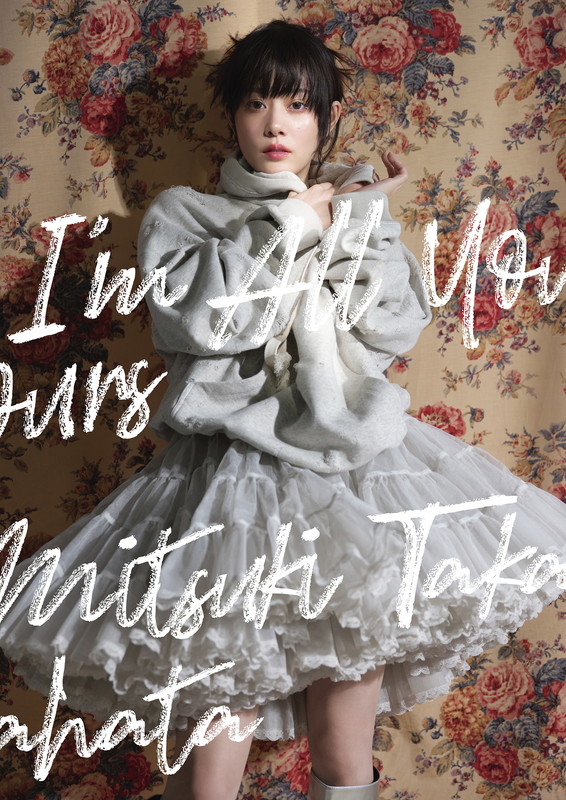 「高畑充希 アルバム『I'm All Yours』UNIVERSAL MUSIC STORE 受注限定盤」4枚目/6