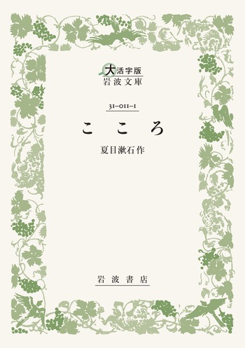 「【ビルボード】夏目漱石『こころ』が昭和チャートで通算3度目の首位、ループものを代表する『リプレイ』が初登場」1枚目/1