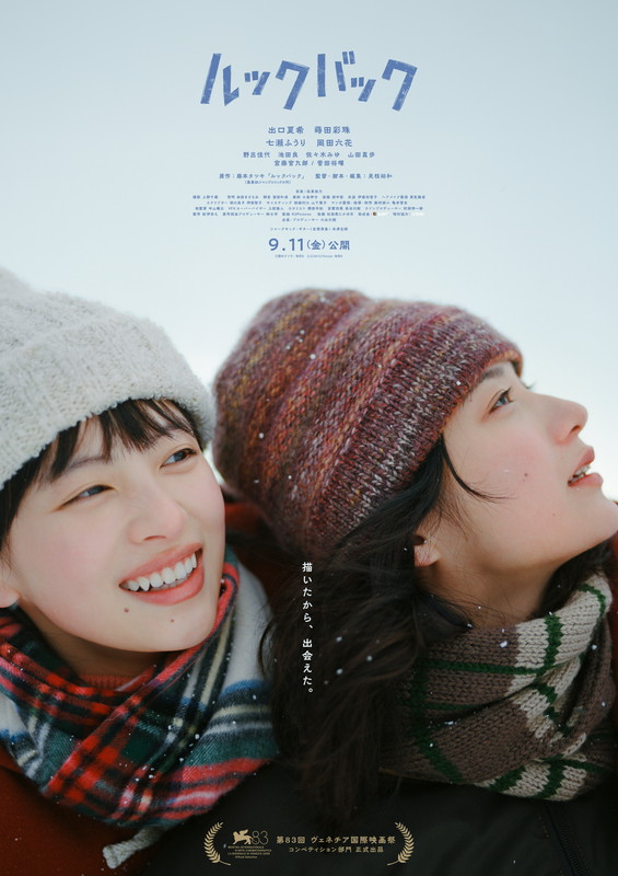 「映画『ルックバック』
（C）藤本タツキ／集英社　（C）2026 K2 Pictures・集英社」2枚目/2