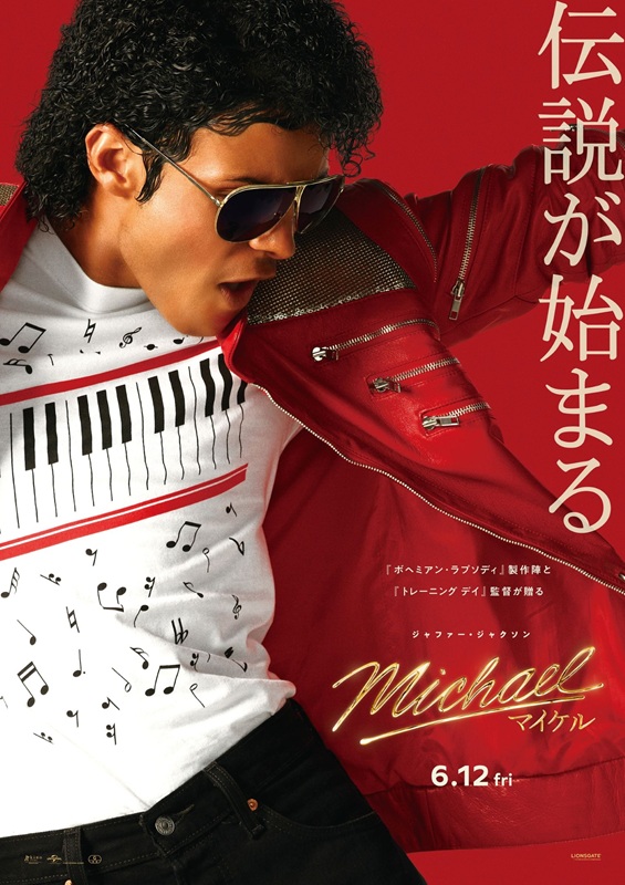 「映画『Michael／マイケル』、MJ誕生日を祝して「今夜はビート・イット」ショートフィルム（MV）を映画館初上映へ」1枚目/2
