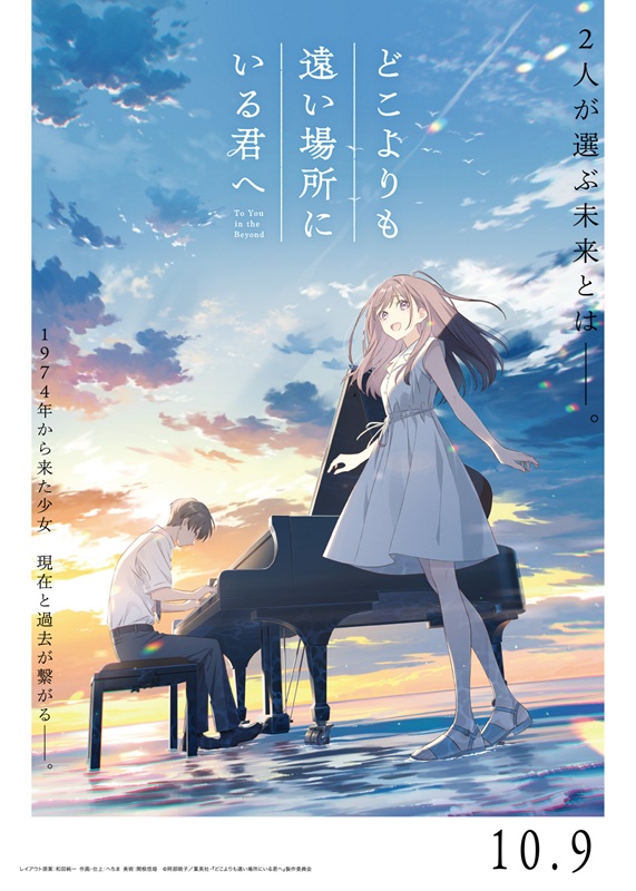 「(C)阿部暁子／集英社・『どこよりも遠い場所にいる君へ』製作委員会」4枚目/4