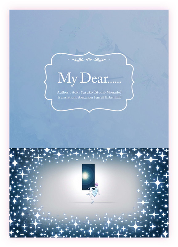 「小説『My Dear……』」3枚目/4