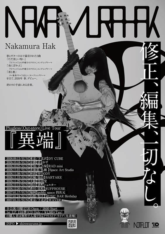 「Nakamura Hak、初の全国ツアー【異端】ゲストアクトにmzsrzが決定」1枚目/3