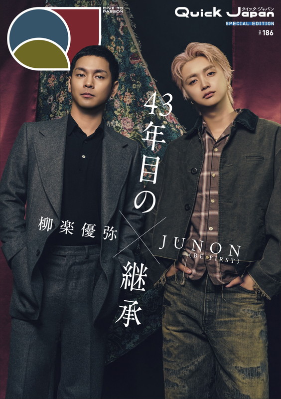 「柳楽優弥×JUNON（BE:FIRST）が『Quick Japan』特別版表紙、全14ページの映画『RYUJI 竜二』特集」1枚目/1