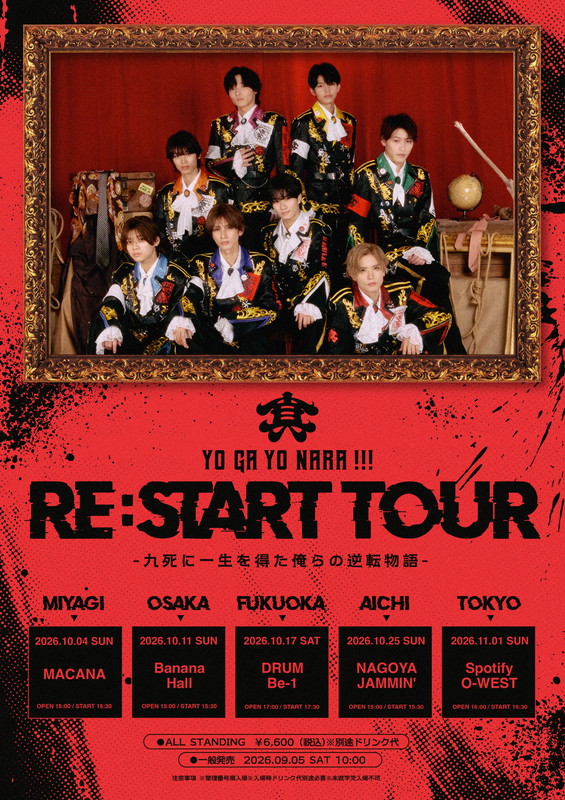 「【真・世が世なら!!!RE:START TOUR -九死に一生を得た俺らの逆転物語-】」12枚目/13