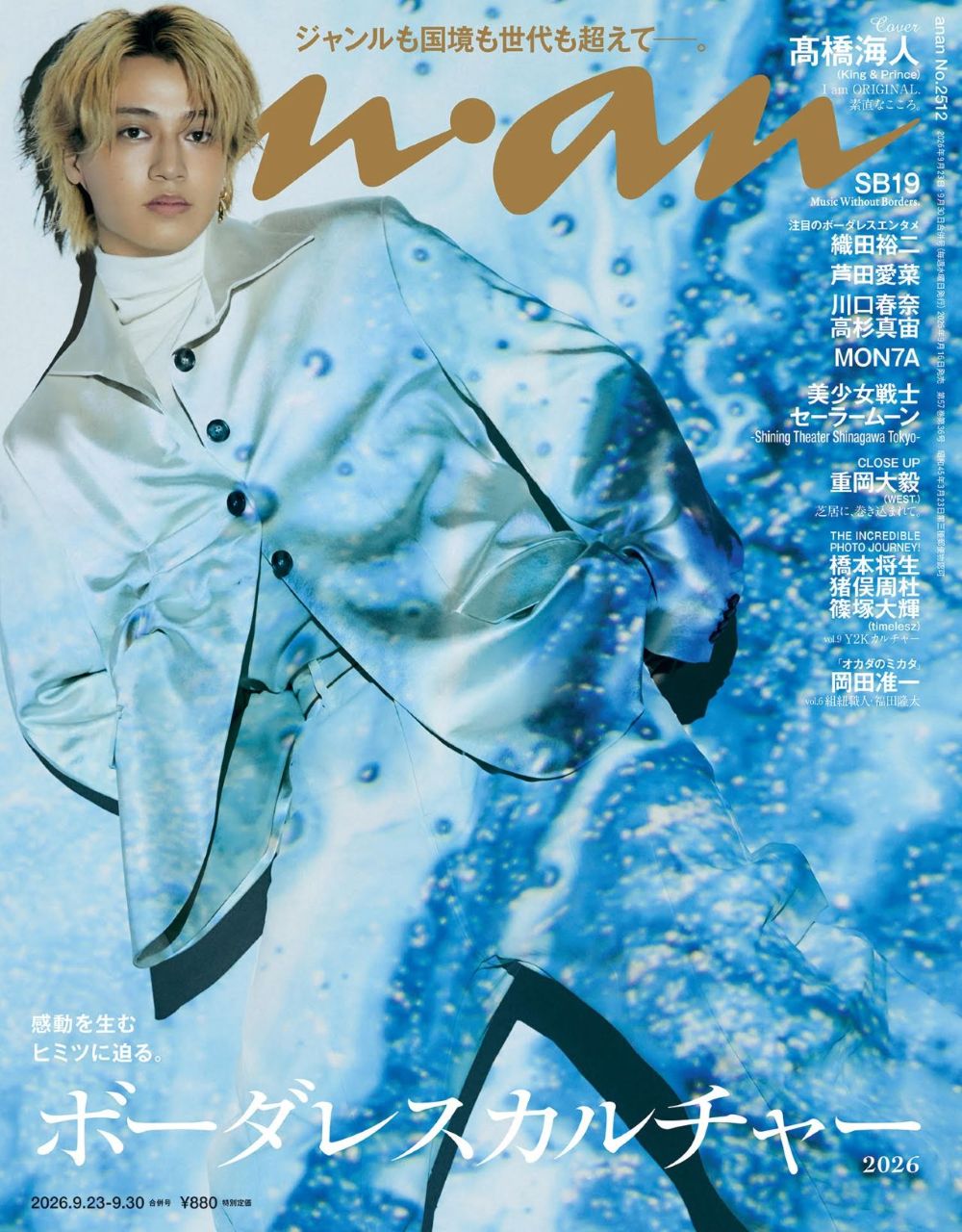髙橋海人、9/16発売の『anan』表紙に登場 | Daily News | Billboard JAPAN
