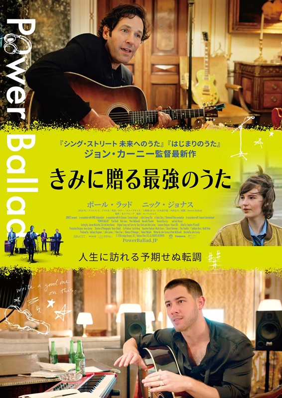 「ジョン・カーニー監督最新作、映画『きみに贈る最強のうた』（原題Power ballad）日本公開へ　予告＆ポスター解禁」1枚目/1