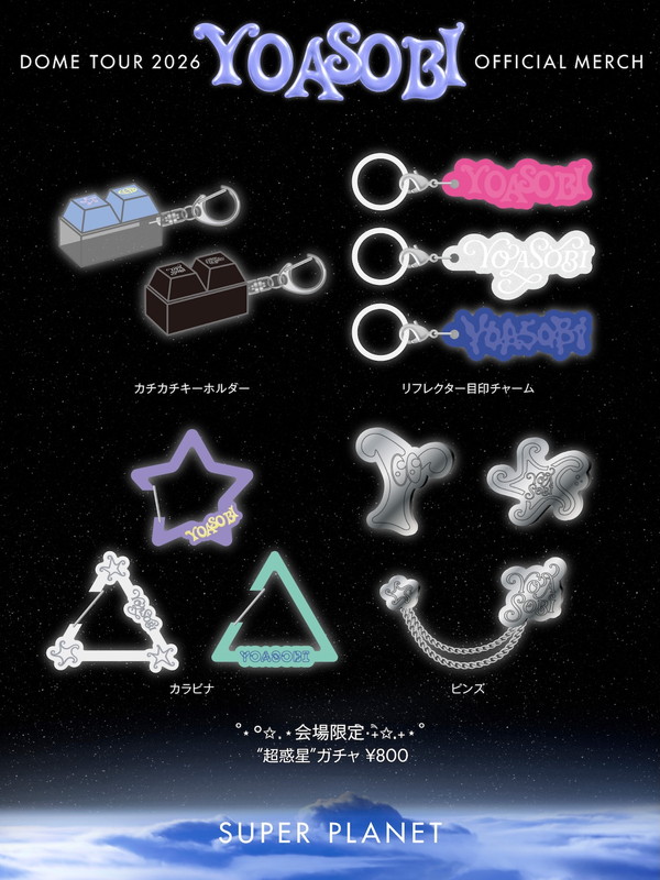 「【YOASOBI ASIA 10-CITY DOME &amp; STADIUM TOUR 2026-2027 “超惑星”】国内公演グッズ」9枚目/11