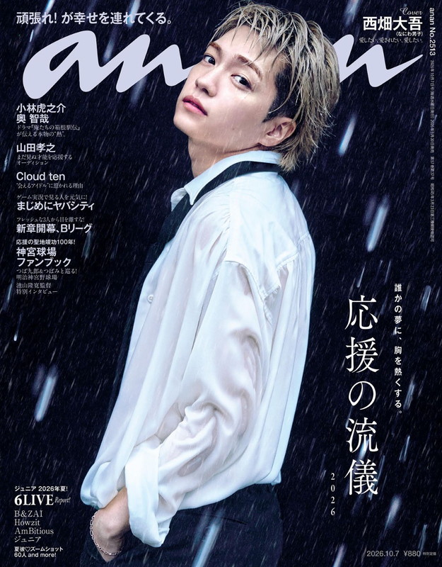 「西畑大吾（なにわ男子）が『anan』表紙、エンジェル／闇堕ち／ずぶ濡れで表現する“西畑ノワール”」1枚目/1